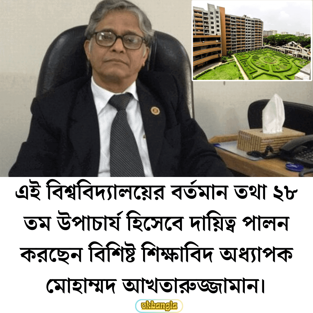 ঢাকা বিশ্ববিদ্যালয়ের কেন্দ্রীয় ব্যবস্থাপনা