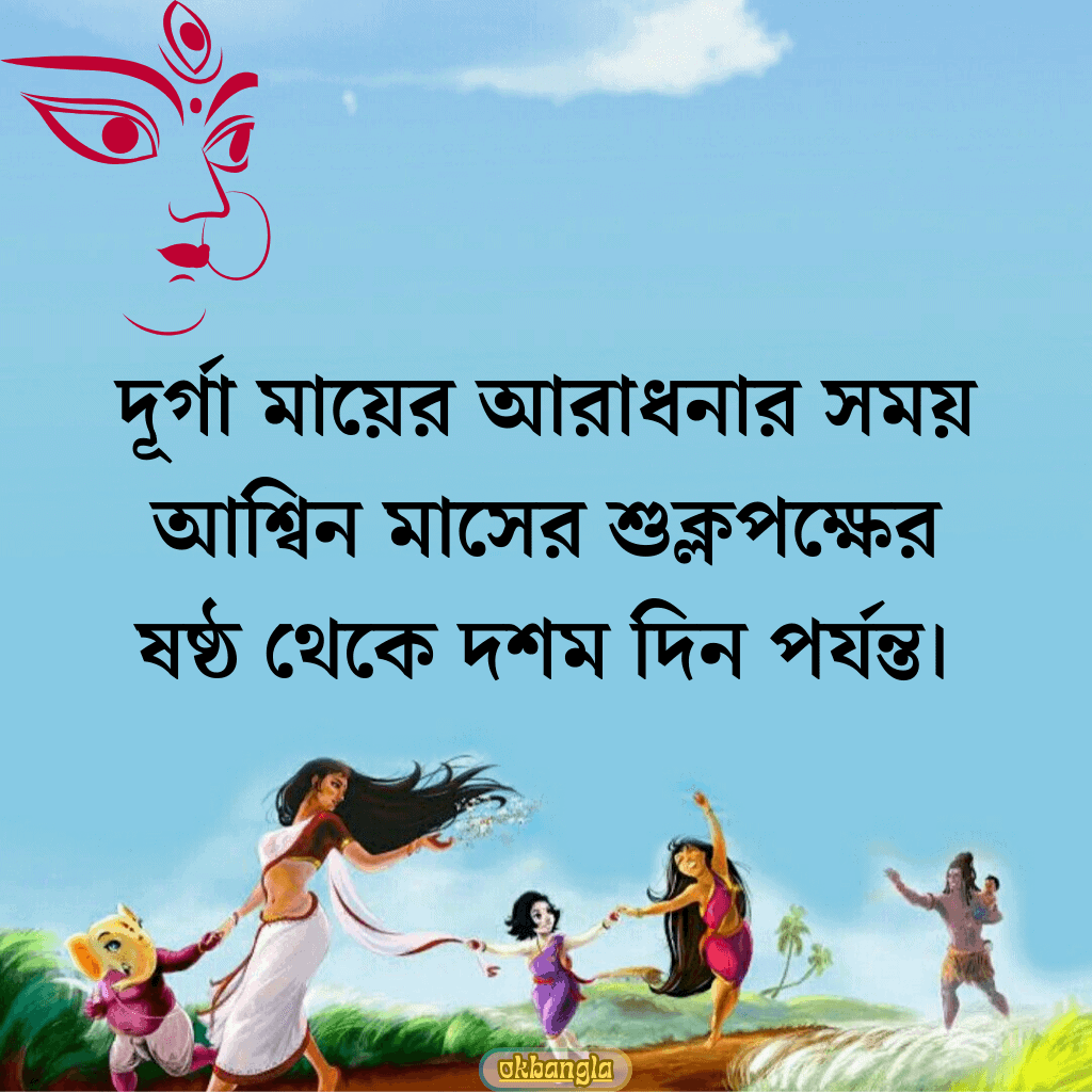 দুর্গাপূজার সময়