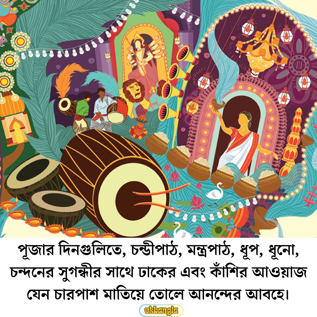 দূর্গাপূজার বিবরণ