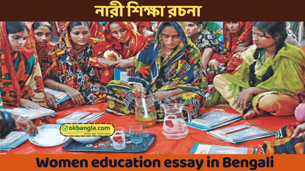 women's education essay in bengali