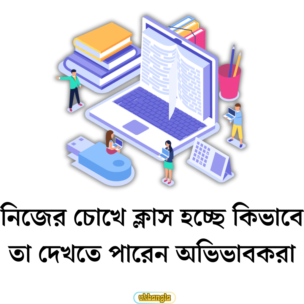 অভিভাবকরা সন্তানের প্রতি নজর রাখতে পারেন 