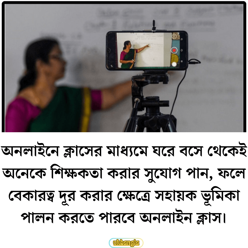 ঘরে বসেই কর্মসংস্থান