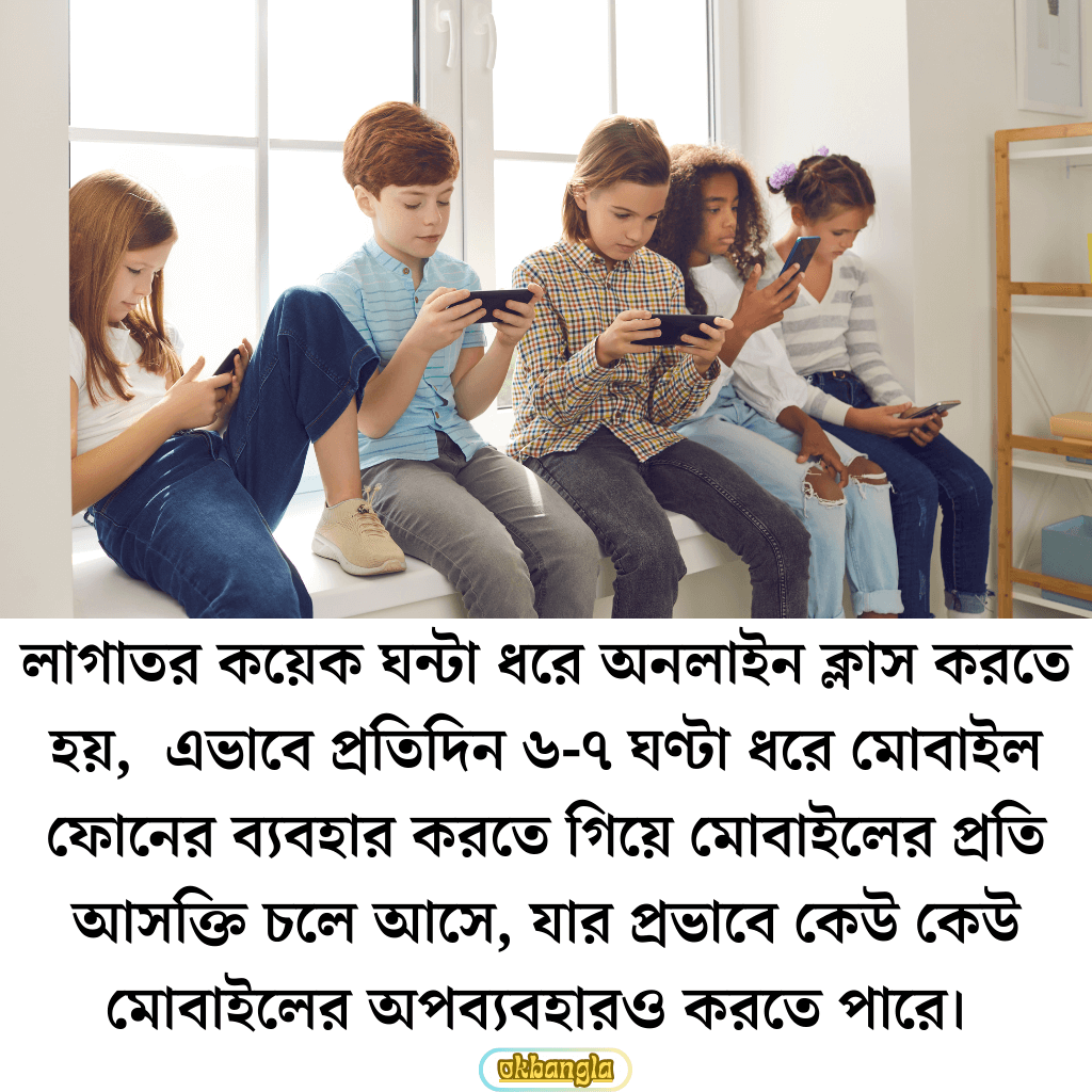 মোবাইল আসক্তি