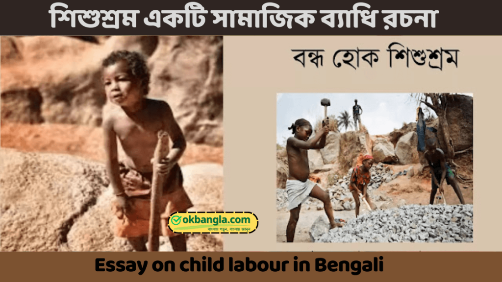 essay on child labour in india in bengali language