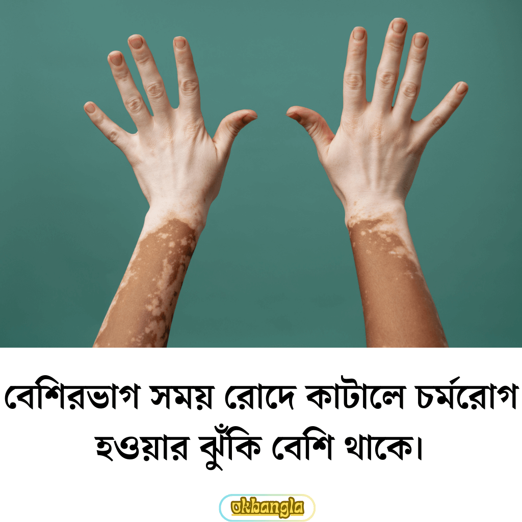 চর্মরোগের কারণসমূহ 1