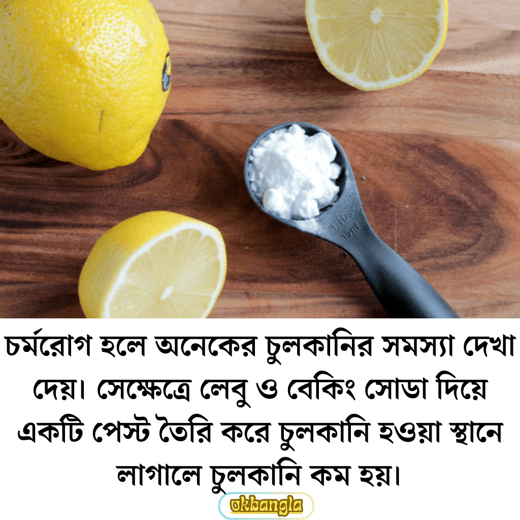 চর্মরোগের ঘরোয়া চিকিৎসা 1