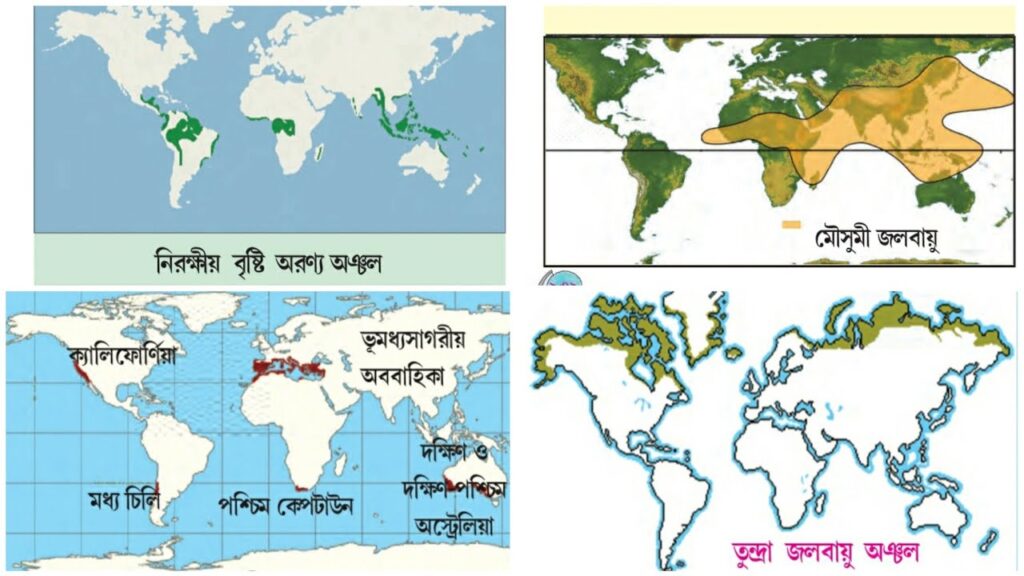 মৌসুমী বায়ু কি ?