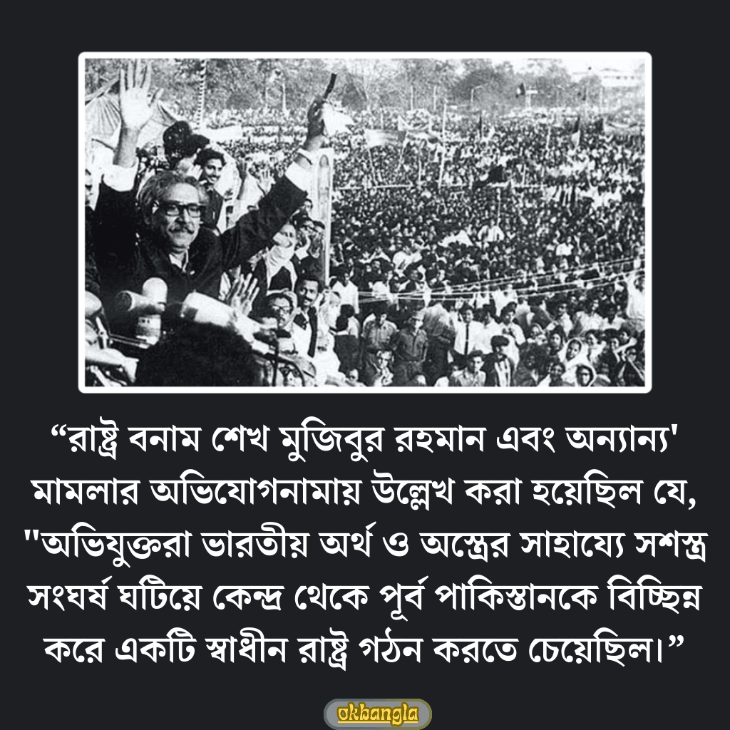 আগরতলা ষড়যন্ত্র মামলার অভিযোগনামা