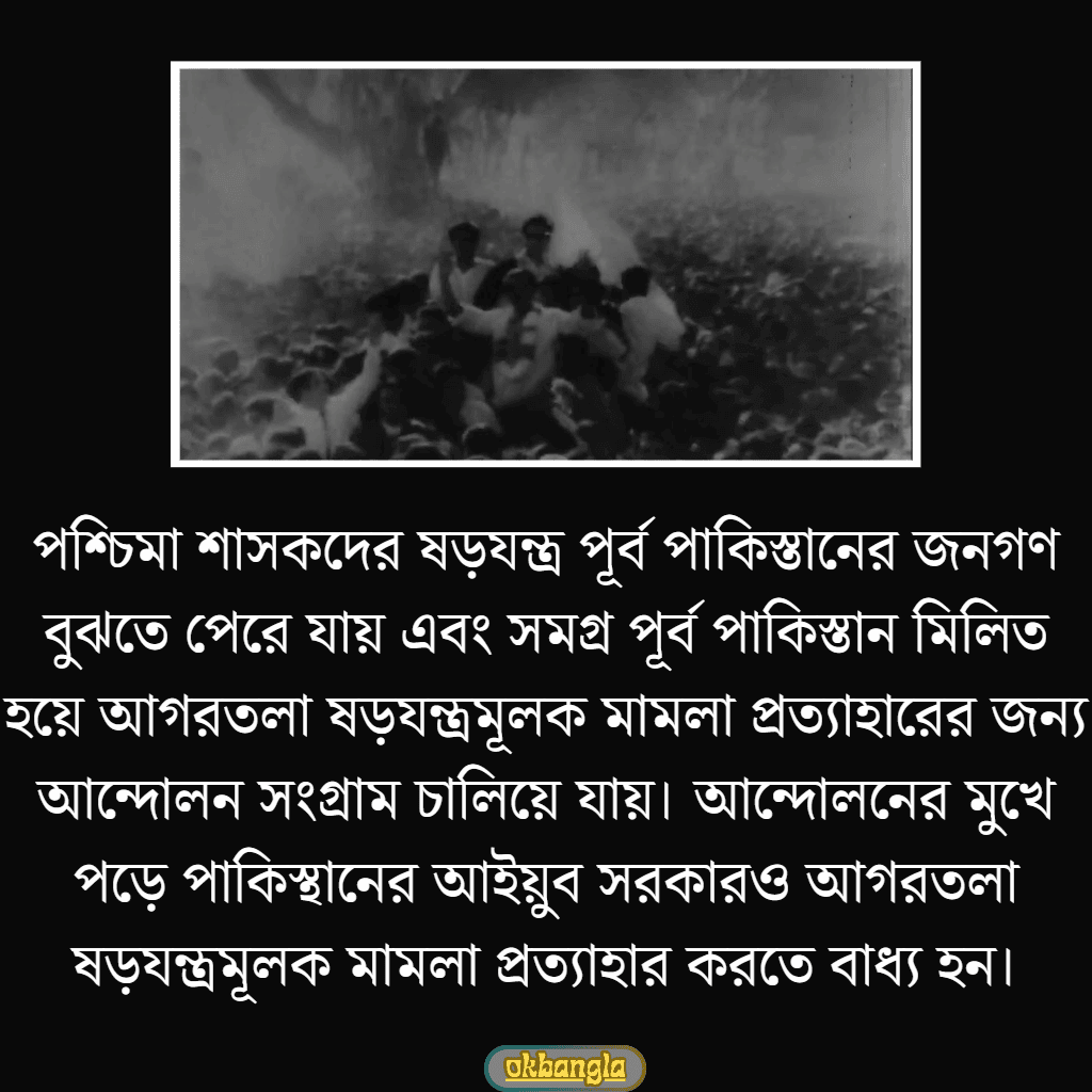 আগরতলা ষড়যন্ত্রমূলক মামলা প্রত্যাহার
