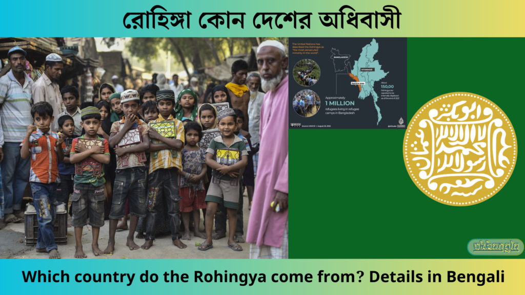 Details About Rohingya In Bangla details-about-rohingya-in-bangla