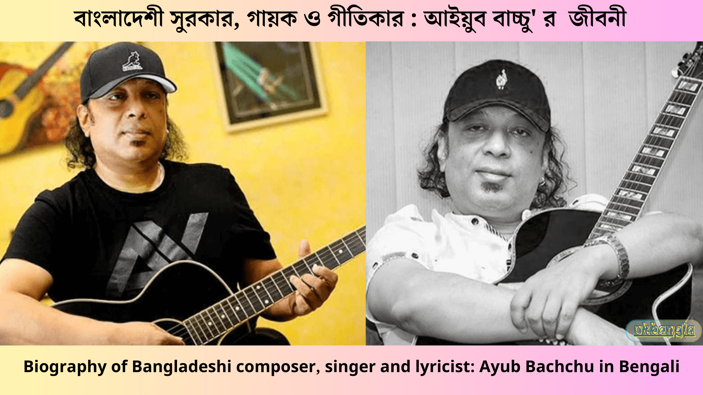 বাংলাদেশী সুরকার, গায়ক ও গীতিকার : আইয়ুব বাচ্চু' র জীবনী