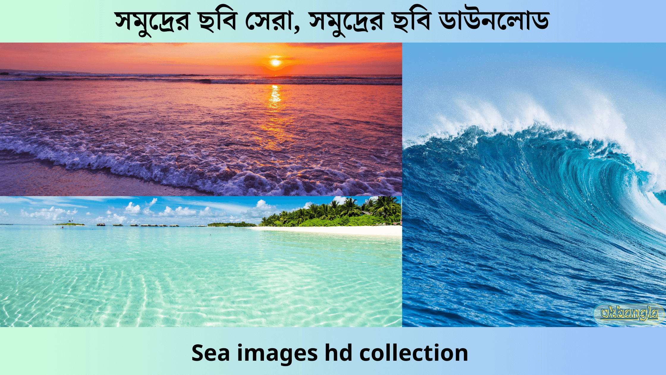 সমুদ্রের ছবি সেরা, সমুদ্রের ছবি ডাউনলোড