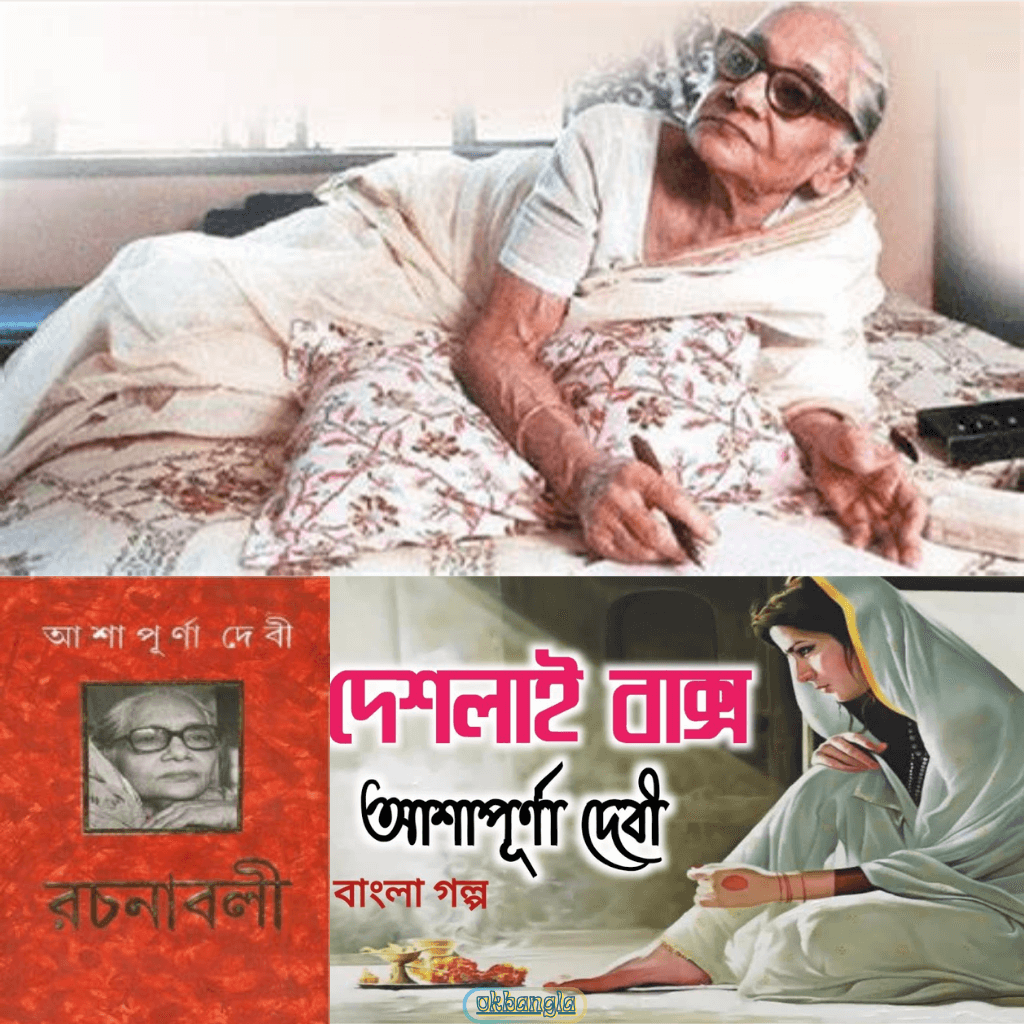 আশাপূর্ণা দেবীর সাহিত্যচর্চার সূত্রপাত