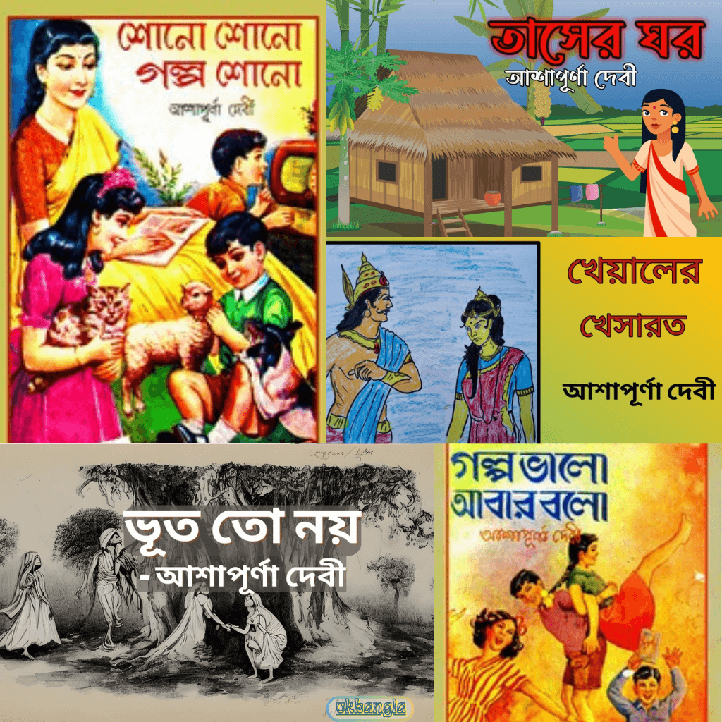 উল্লেখযোগ্য কিছু ছোটগল্প