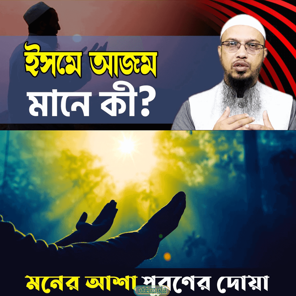 আল্লাহর ৯৯ টি গুণবাচক নাম রয়েছে, যাকে আল আসমাউল হুসনা বা সুন্দরতম নাম বলা হয়। 