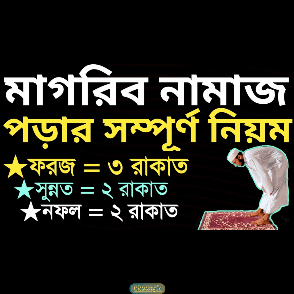 কখন মাগরিবের নামাজ পড়া যাবে না?