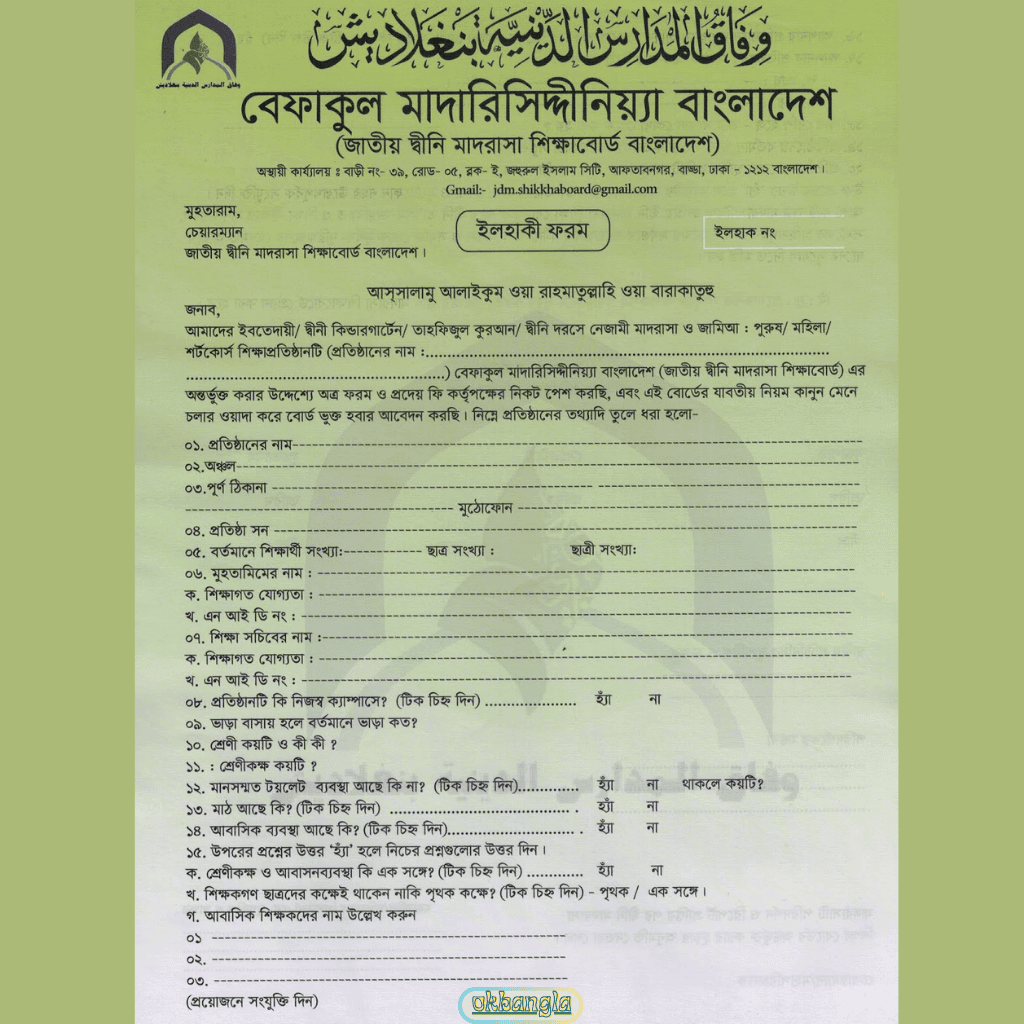 বেফাকুল মাদারিসিল আরাবিয়া বাংলাদেশ নিবন্ধন ফরম