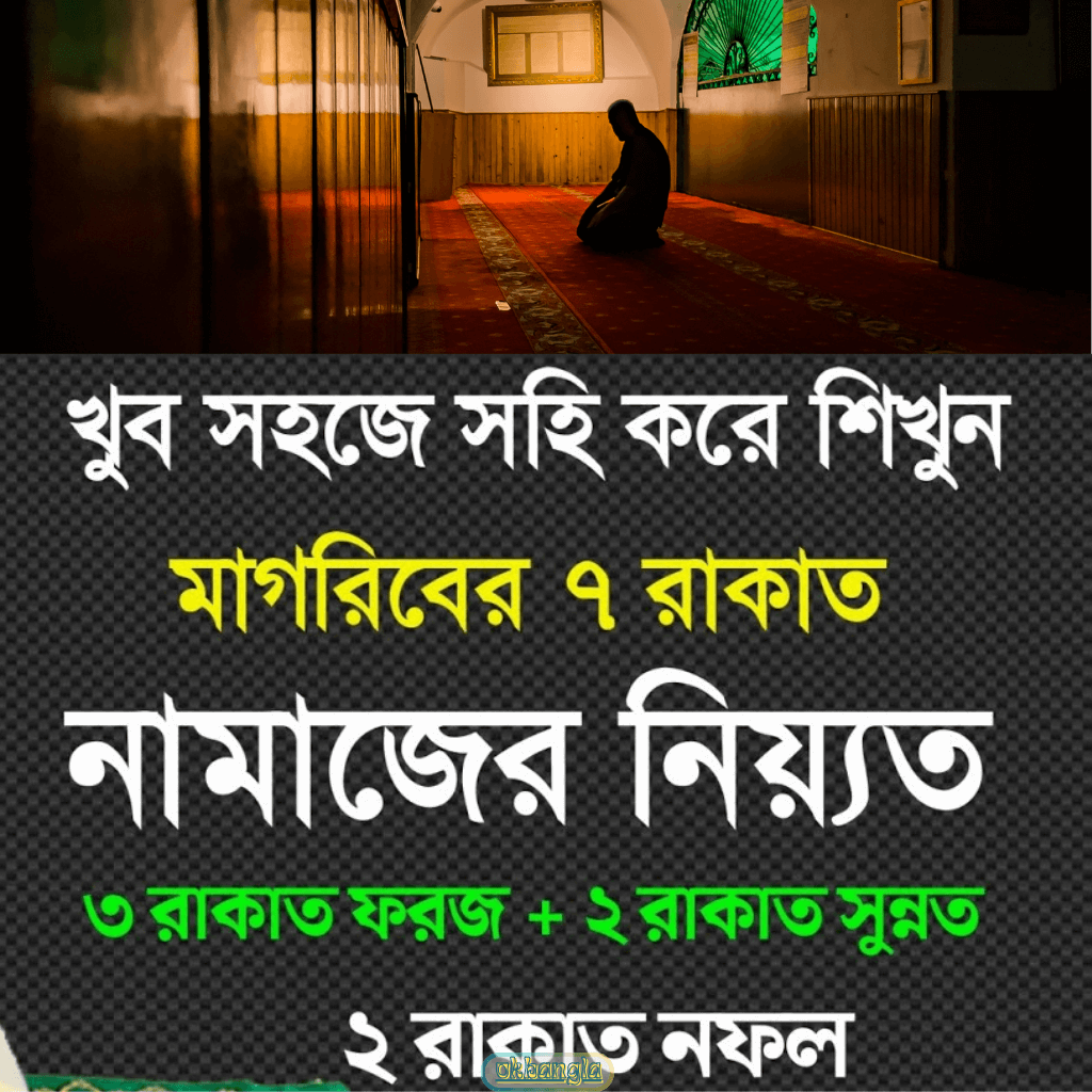 মাগরিবের নামাজ রাকআত সংখ্যা