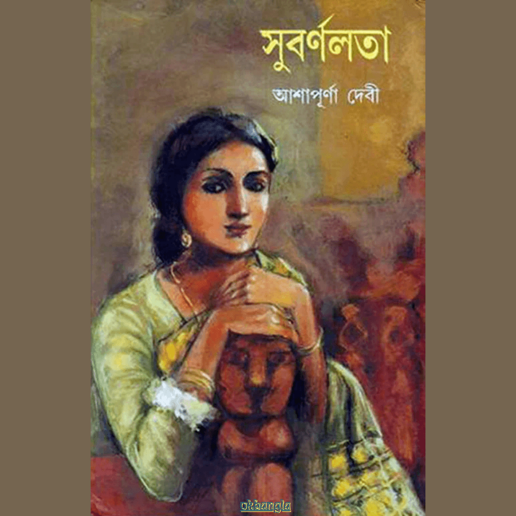 সুবর্ণলতা