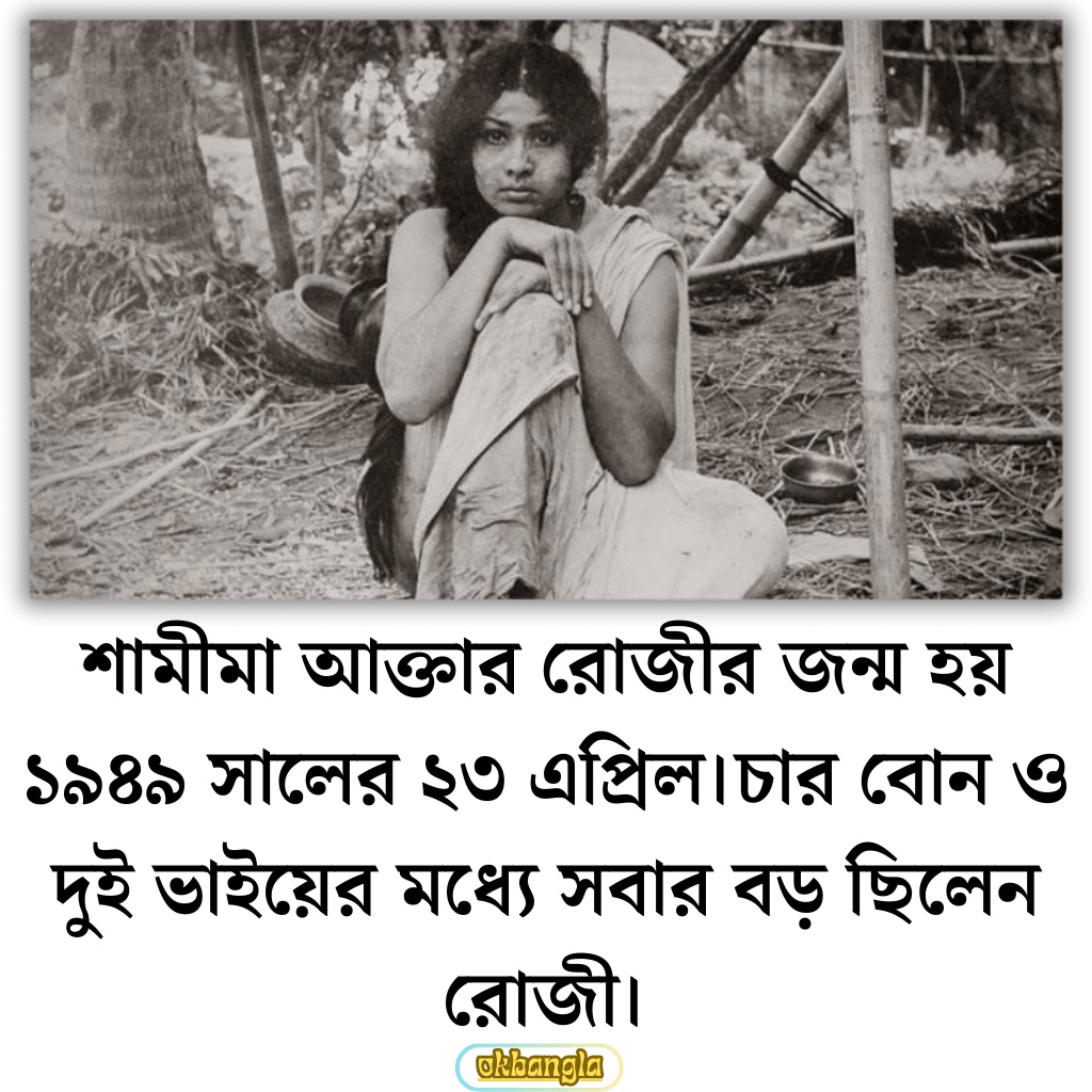 রোজী আফসারীর জন্ম ও পারিবারিক সম্পর্ক