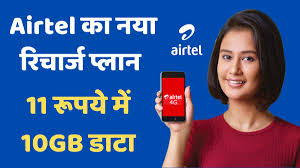 11 টাকায় 10GB ডেটা দিচ্ছ Airtel