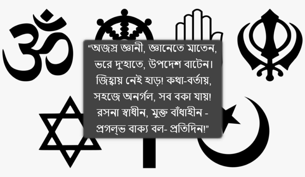 অন্যকে ভালো মানুষ হওয়ার উপদেশ 