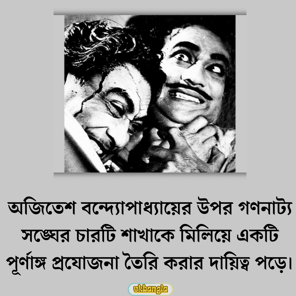 অজিতেশ বন্দ্যোপাধ্যায়ের নাট্য অবদান