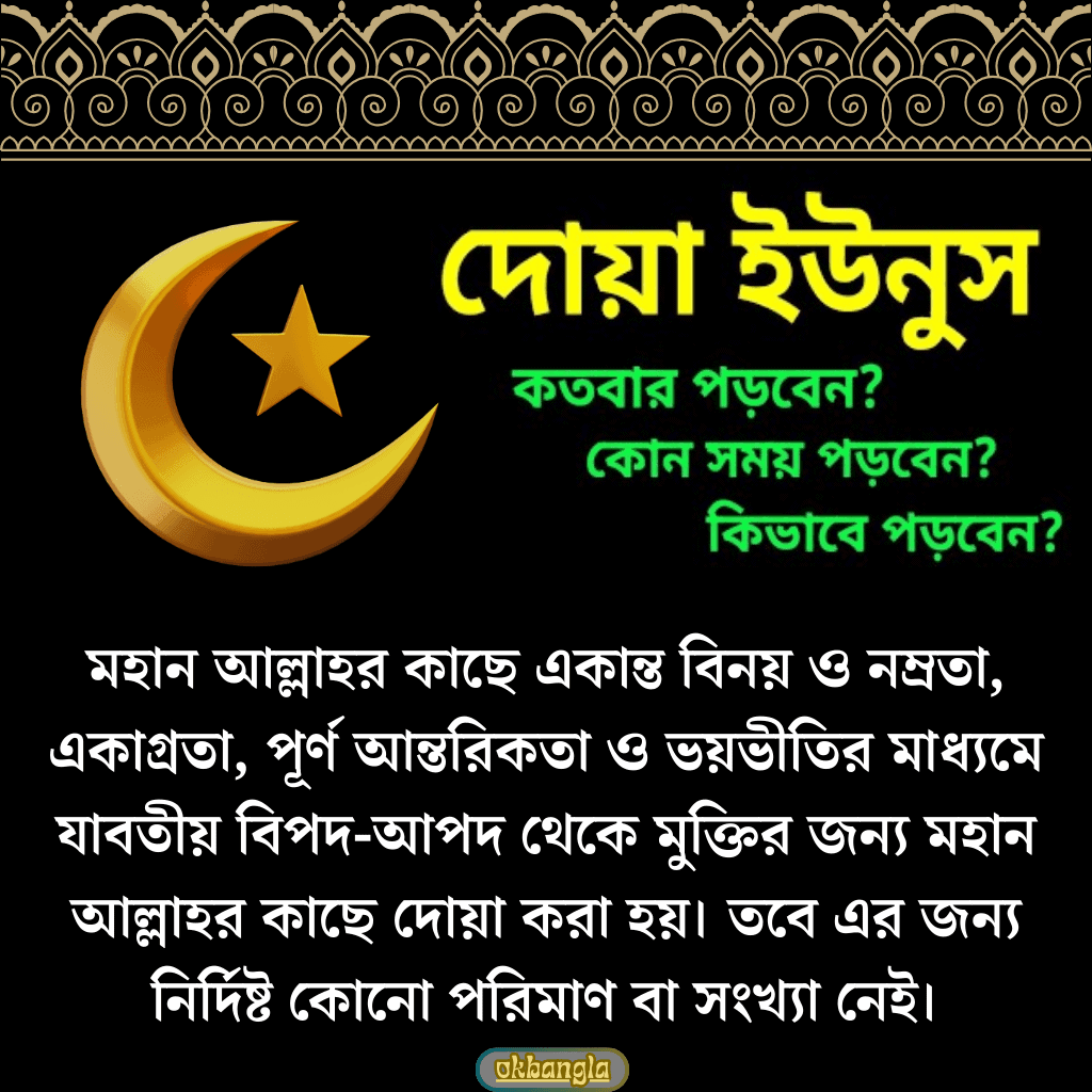 দোয়া ইউনুস পড়ার নিয়ম