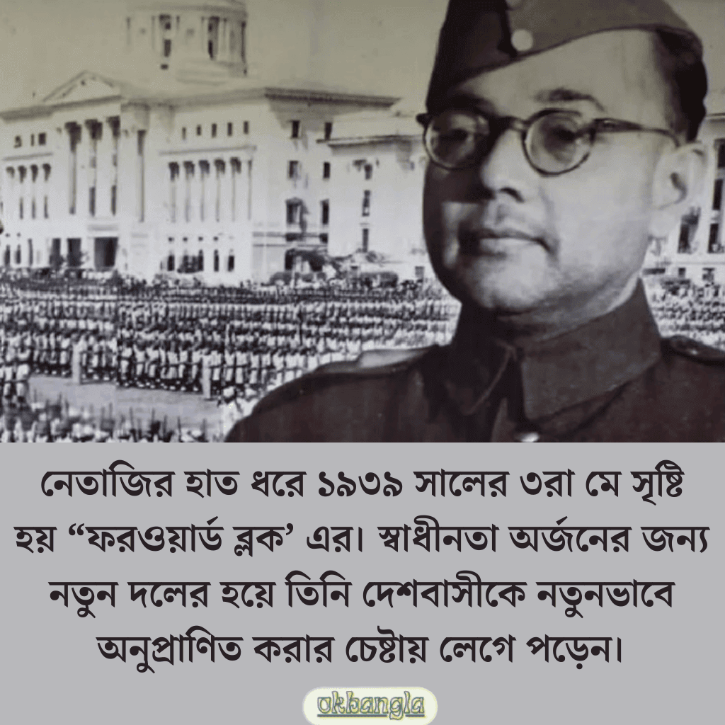 নায়ক হিসেবে নেতাজির কর্ম