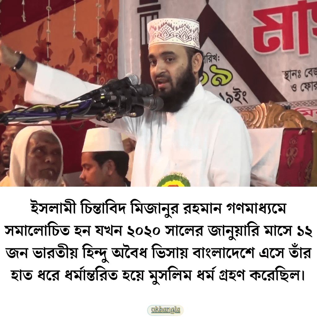 মিজানুর রহমান আজহারীকে নিয়ে সমালোচনা