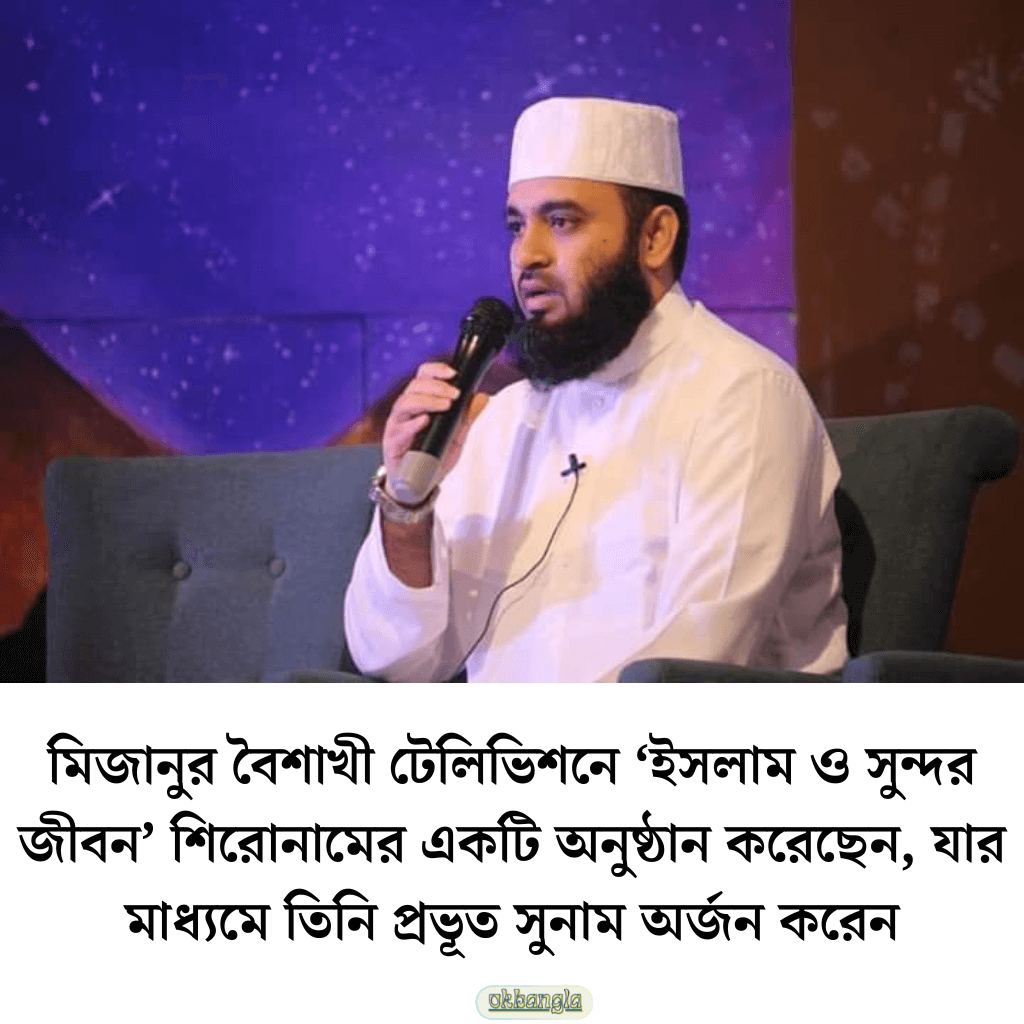 মিজানুর রহমান আজহারীর কর্মজীবনের শুরু