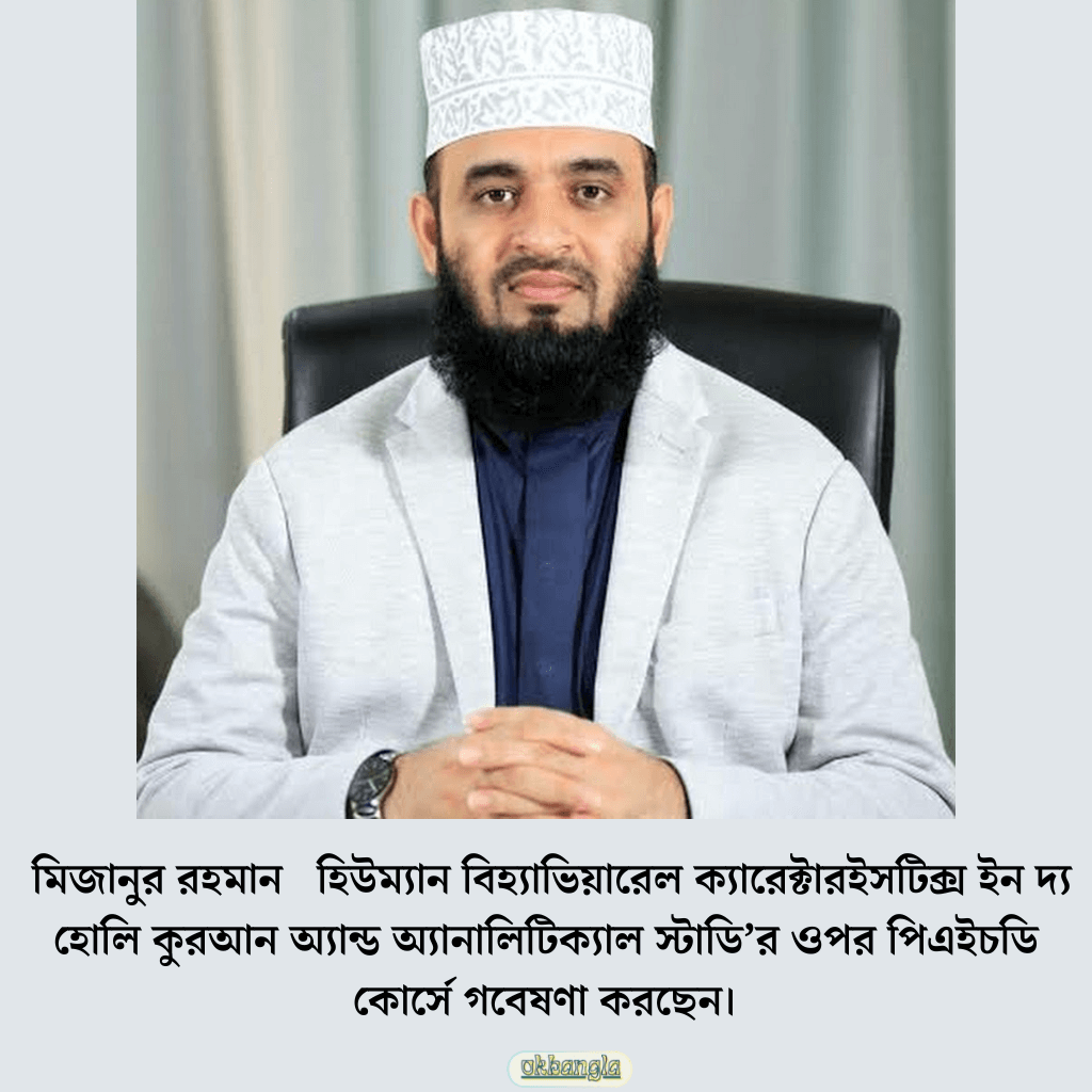 মিজানুর রহমানের গবেষণার বিষয়