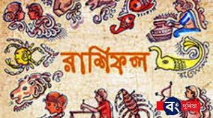 রাশিফল