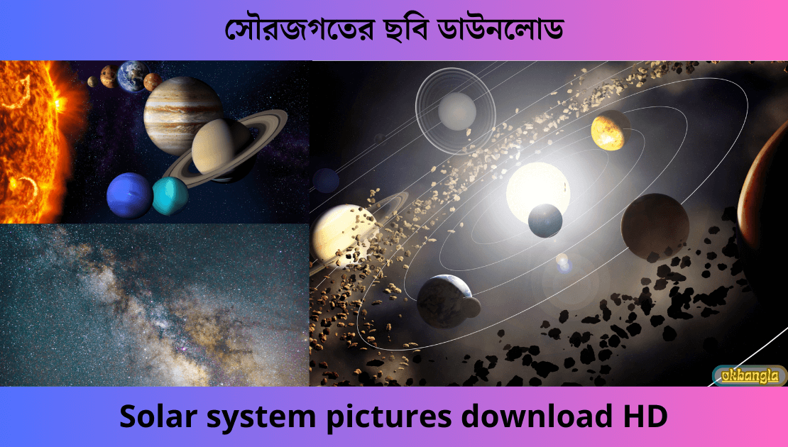 সৌরজগতের গ্রহের ছবি