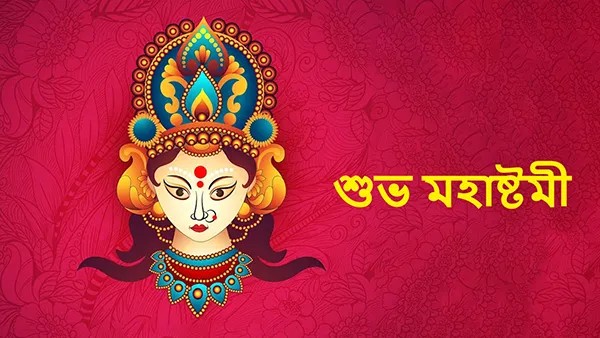 মহা অষ্টমীর শুভেচ্ছা ছবি hd