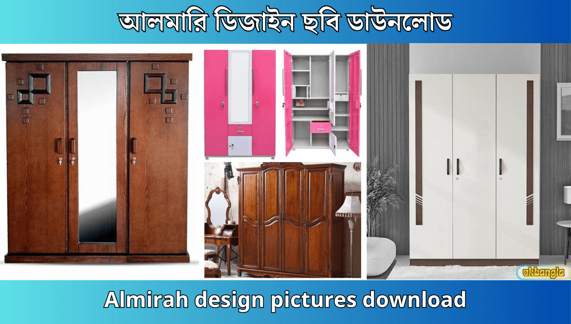 আলমারি ডিজাইন ছবি