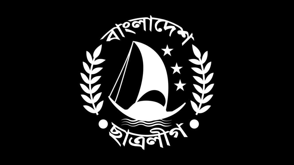 ছাত্রলীগ