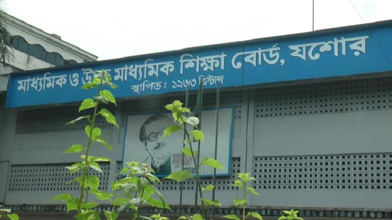 যশোর শিক্ষা বোর্ড 