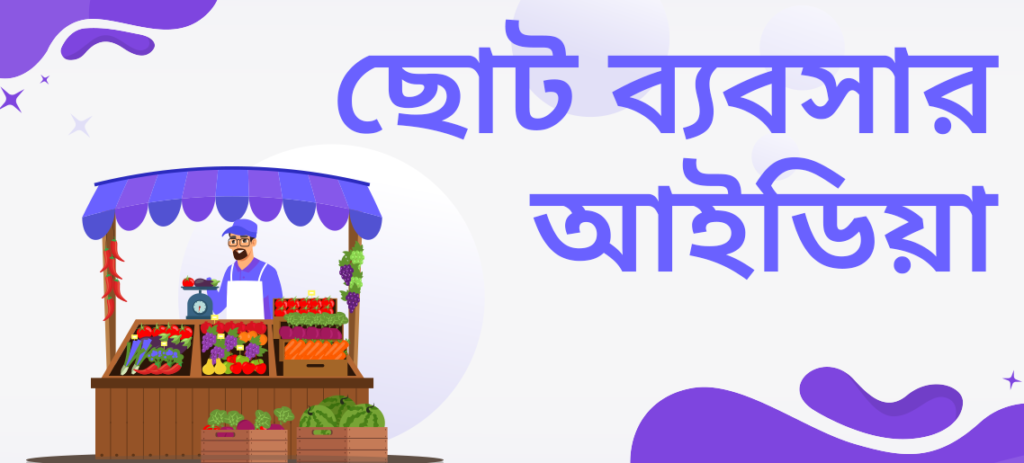 ব্যবসার পরিকল্পনা