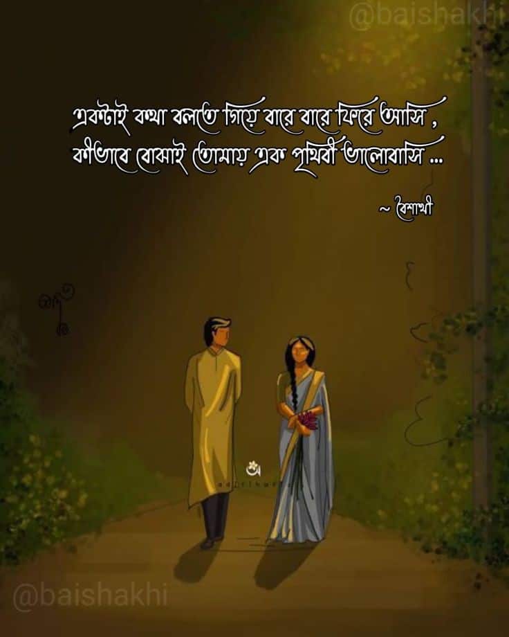 রোমান্টিক ছবির ক্যাপশন