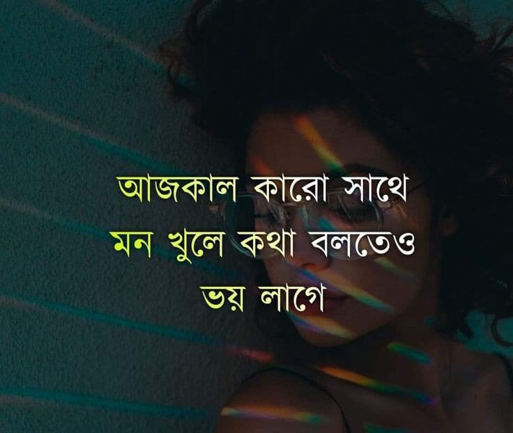 ইমোশনাল ফেসবুক ক্যাপশন