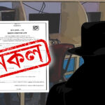 পঞ্চায়েত অফিসেই জাল বার্থ সার্টিফিকেটের কারখানা!
