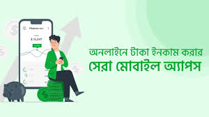 দিনে ৫০০ টাকা ইনকাম অ্যাপস,500 rupees daily income apps