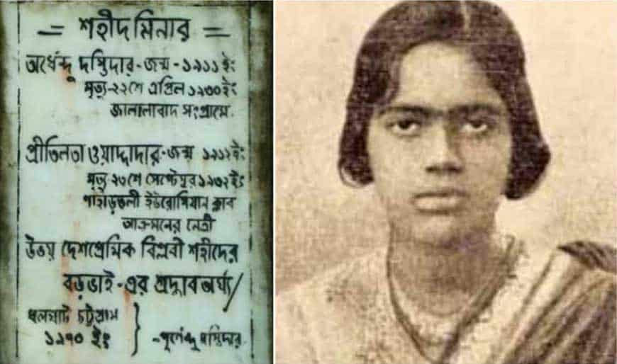 প্রীতিলতা ওয়াদ্দেদার 