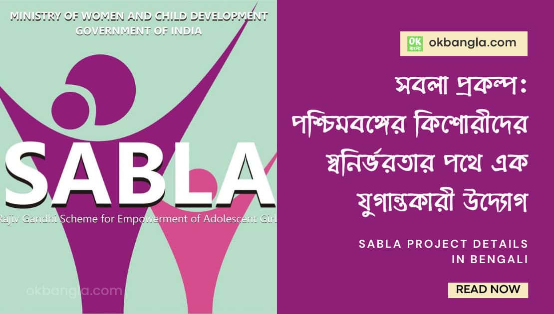 সবলা প্রকল্প