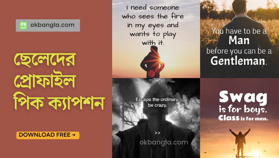 ছেলেদের প্রোফাইল পিক [ 90+ Boys' profile pic]