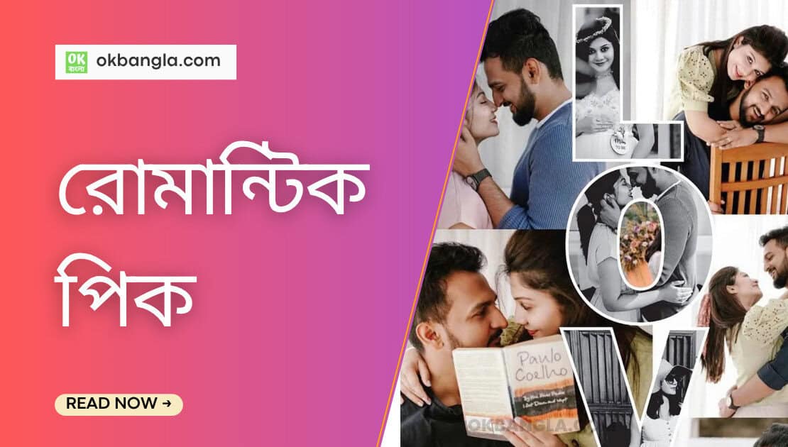 রোমান্টিক পিক [ 120+ Hd 4k Romantic Pics + Cartoon Pic]