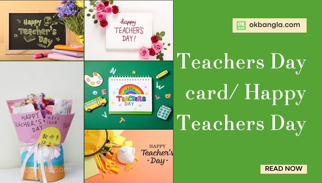 শিক্ষক দিবস ছবি