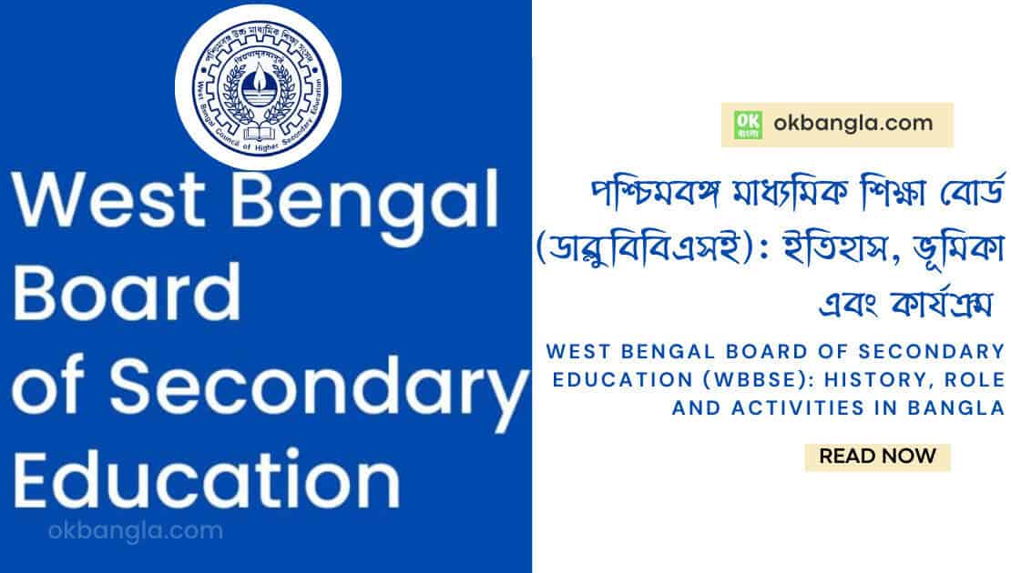 পশ্চিমবঙ্গ মধ্যশিক্ষা পর্ষদ